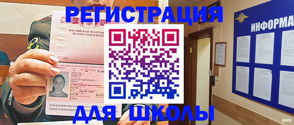 прописка для школы в Нарткале